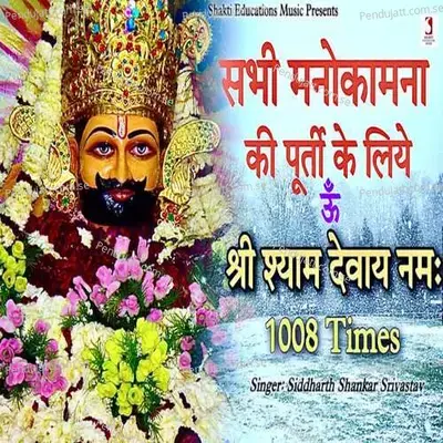 Om Shri Shyam Devaya Namah 1008 Times - Siddharth Shankar Srivastav