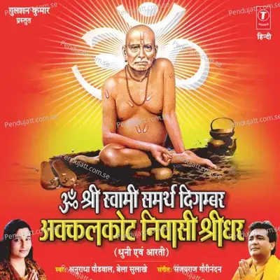 Om Shri Swami Samarth Digambar Akkalkot Nivasi Shridhar - Anuradha Paudwal cover album