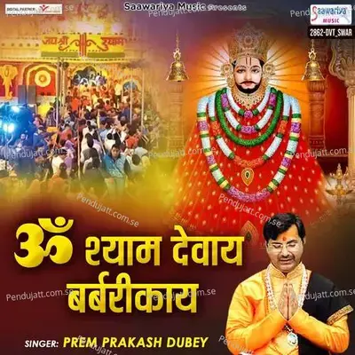 Om Shyam Devay Barbarikaye - Prem Prakash Dubey album cover 