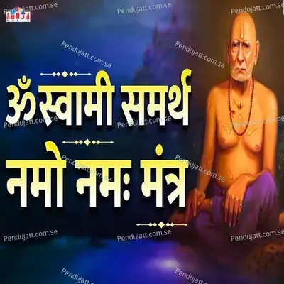 Om Swami Samarth Namo Namah Mantra - Shubhangi Joshi album cover 