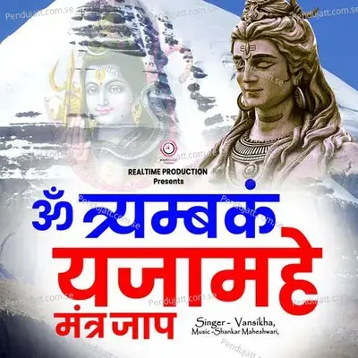 Om Tryambakam Yajamahe Mantra Jaap - Vansikha album cover 