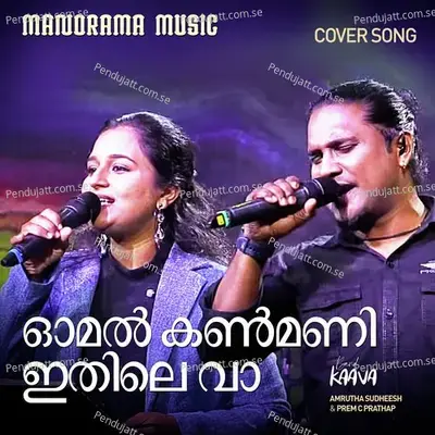 Omal Kanmani - Sundardas album cover 