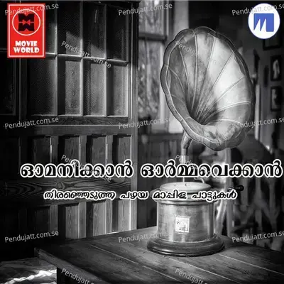 Omanikan Ormavekkan - Asharaf Koduvally cover album