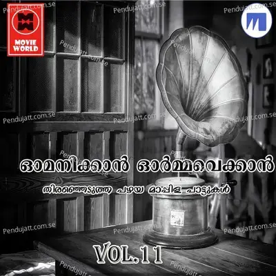 Gunamaniyaya - Asharaf Koduvally album cover 