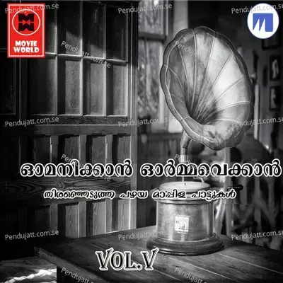 Omanikan Ormavekkan Vol 5 - Asharaf Koduvally cover album