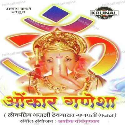 Omkar Ganesha - Various Artists cover album