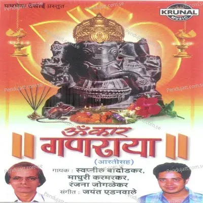 Vandan Tujala He Gananayka - Swapnil Bandodkar album cover 