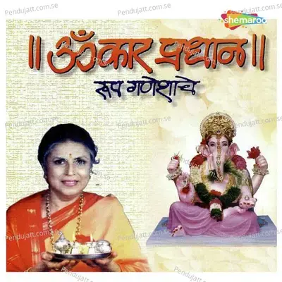 Omkar Pradhan Roop Ganeshache - Suman Kalyanpur