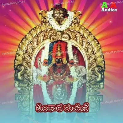Omkara Rupini - Lalitha Sagari album cover 