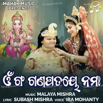 Omm Gan Ganapataye Namah - Ira Mohanty