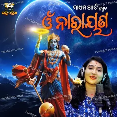 Omm Narayana - Ira Mohanty album cover 