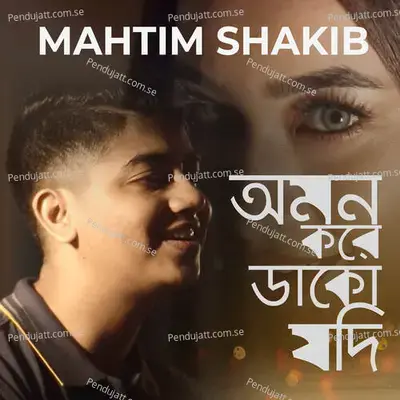 Omon Kore Dako Jodi - Mahtim Shakib album cover 