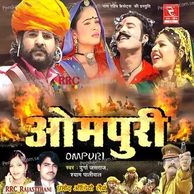 Ompuri - Shyam Paliwal cover album