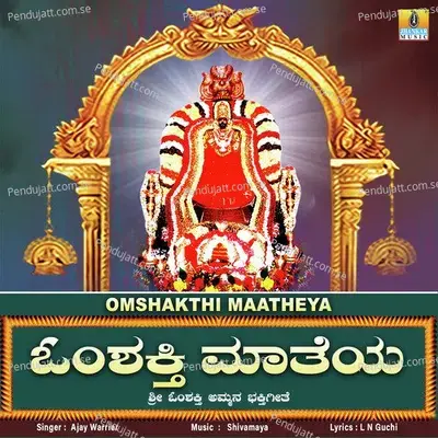 Omsakthi Maatheya - Single - Ajay Warrier