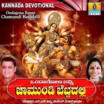 Ondagona Banni Chamundi Bettadalli - B. R. Chaya cover album