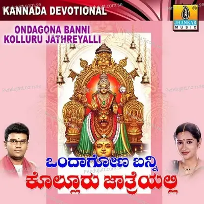 Ondagona Banni Kolluru Jathreyalli - Badri Prasad cover album