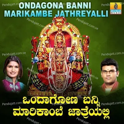 Ondagona Banni Marikambe Jathreyalli - Hemanth Kumar cover album