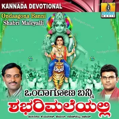 Ondagona Banni Shabari Maleyalli - Ajay Warrier