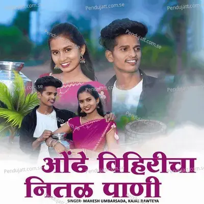 Ondhe Vihiricha Nital Pani - Yatin Vadyan album cover 