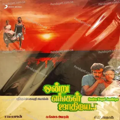 Enni Varum - Gangai Amaren album cover 