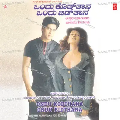 Ninne Rathri - Manjula Gururaj album cover 