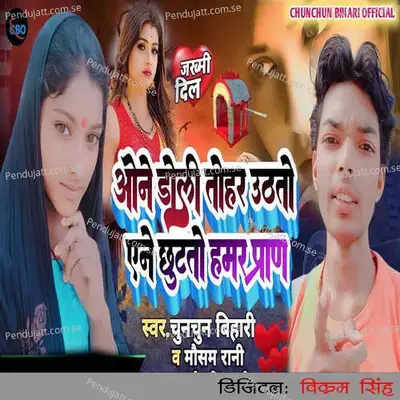 One Doli Tohar Uthato Ane Chhutato Hamar Pran - Chunchun Bihari album cover 