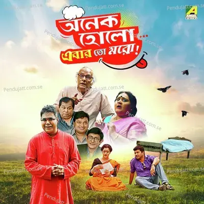 Din Bodlay - Joy Bhadra album cover 