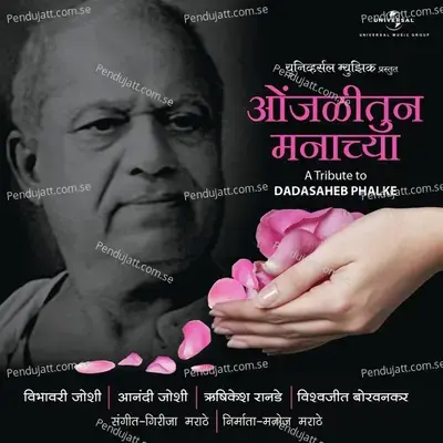 Datuni Abhaal Ale - Aanandi Joshi album cover 