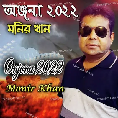 Onjona 2022 - Monir Khan album cover 