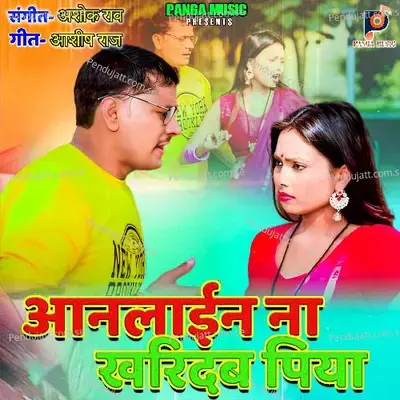 Online Na Kharidab Piya - Sandeep Mishra album cover 