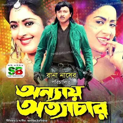 Onnay Ottachar - Ahmed Imtiaz Bulbul cover album