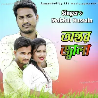 Ontor Jala - Mokbul Hussain album cover 