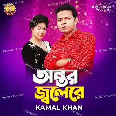 Ontor Jolere - Kamal Khan album cover 