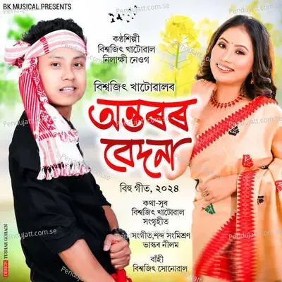 Ontoror Bedona - Bishwajit Khatowal album cover 