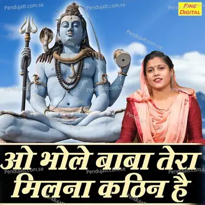 Oo Bhole Baba Tera Milna Kathin Hai - Sheela