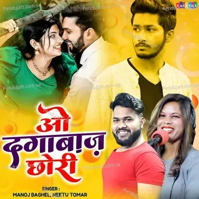 Oo Dagabaaz Chhori - Manoj Baghel album cover 