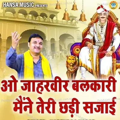 Oo Jaharvir Balkari Mene Teri Chadi Sajai - Harendra Nagar