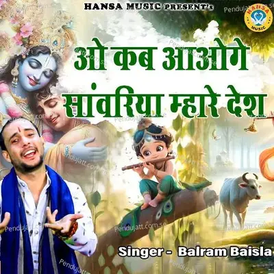 Oo Kab Aayoge Sawariya Mhare Desh - Balram Baisla album cover 