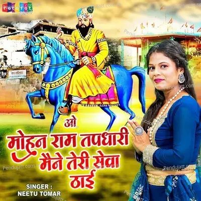 Oo Mohanram Tapdhari Maine Teri Sewa Thai - Neetu Tomar album cover 