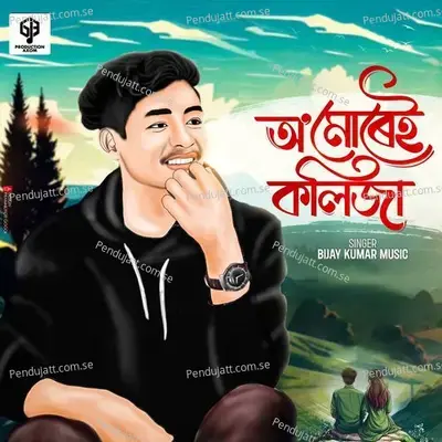 Ki Dukhe Buku Bhange  From  Abhimannyu  