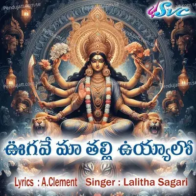 Oogave Maa Talli Uyyalo - Lalitha Sagari album cover 