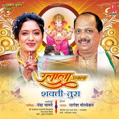 Gaulan - Pori Tujha Jhaga Ga Varyavar Udto - Nagesh Morvekar album cover 