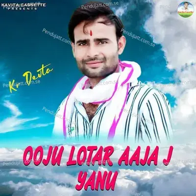 Ooju Lotar Aaja Jyanu - Sundar Roopwas cover album