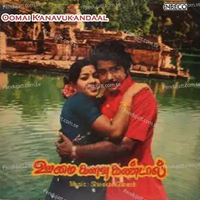 Ravikkai Selai - Vani Jayaram album cover 