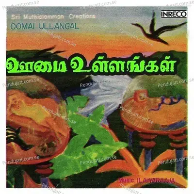 Thulirvidum - S. Janaki album cover 