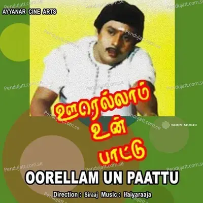 Mambalam Illai Endru - Ilaiyaraaja album cover 