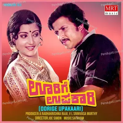 Oorige Upakaari (Original Motion Soundtrack) - Sathyam cover album