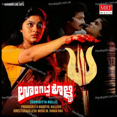 Oorigitta Kolli - M. Ranga Rao cover album