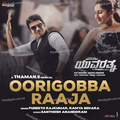 Oorigobba Raaja - Puneeth Rajkumar
