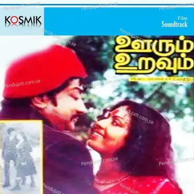 Oorum Uravum - Shankar Ganesh cover album